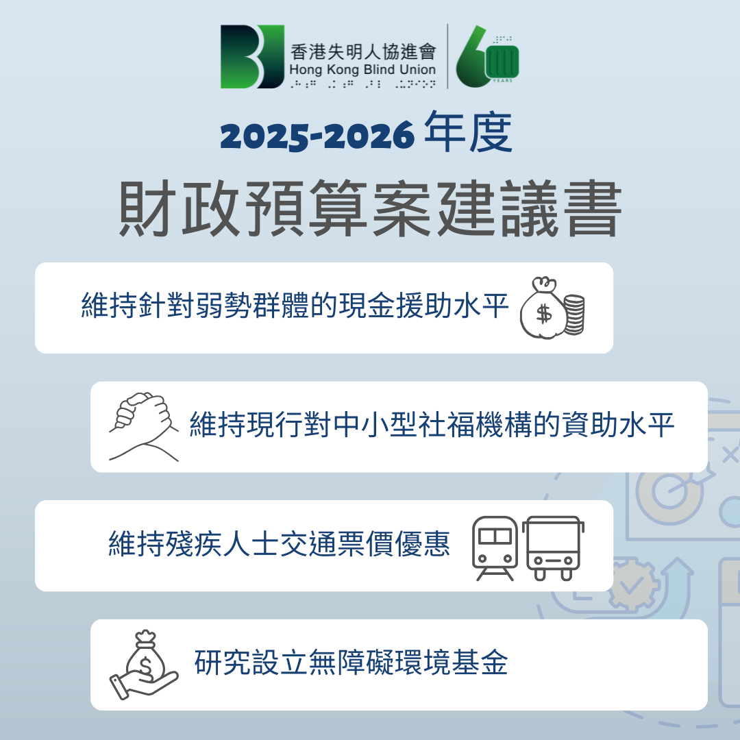 2025-26年度財政預算案建議