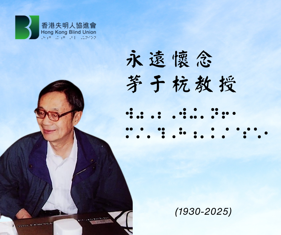 永遠懷念 茅于杭教授 永遠懷念 茅于杭教授